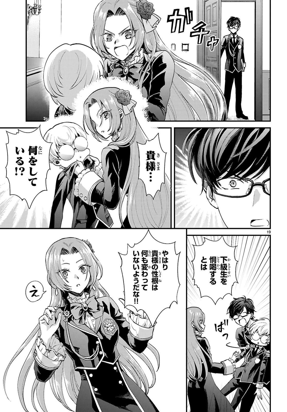 男子高校生、乙女ゲームの悪役令嬢に転生する。 第9話 - 19