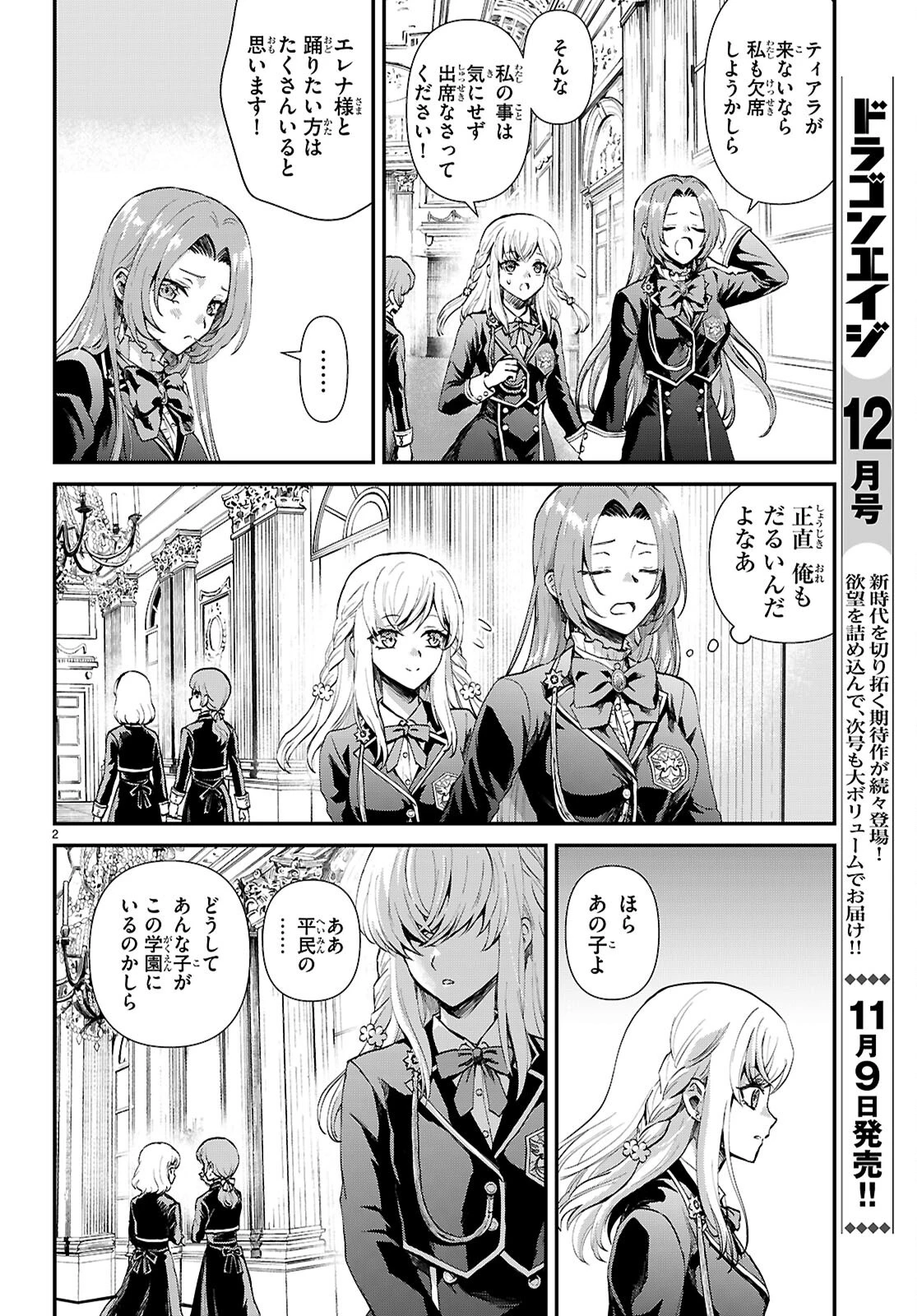 男子高校生、乙女ゲームの悪役令嬢に転生する。 第8話 - 2