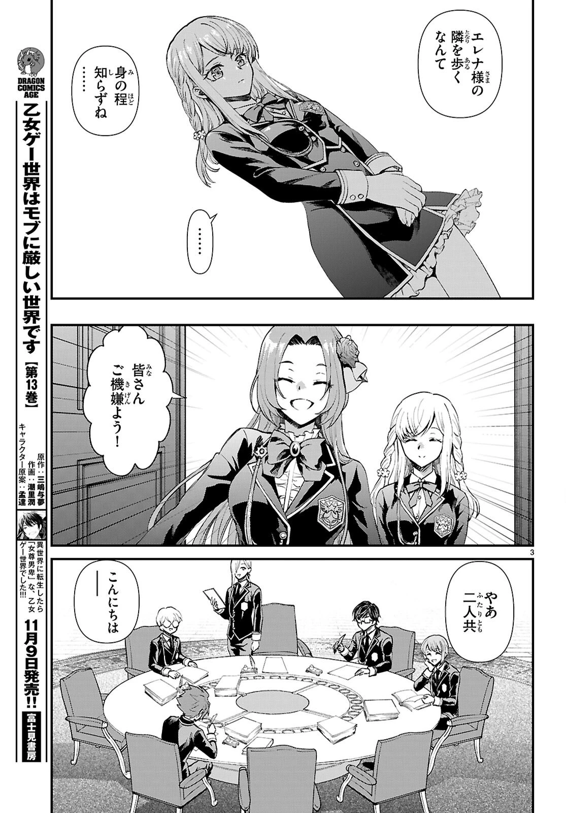 男子高校生、乙女ゲームの悪役令嬢に転生する。 第8話 - 3