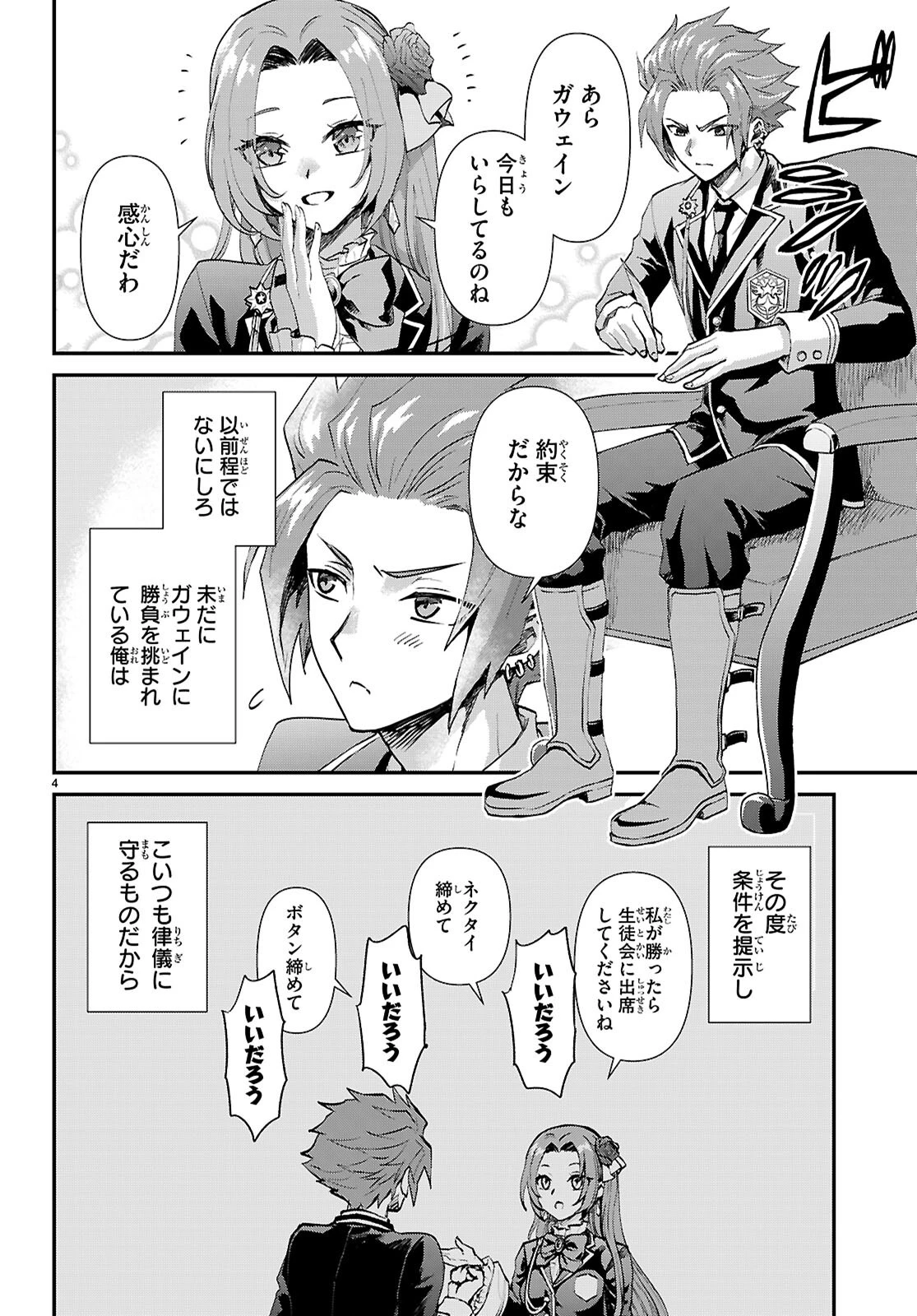 男子高校生、乙女ゲームの悪役令嬢に転生する。 第8話 - 4