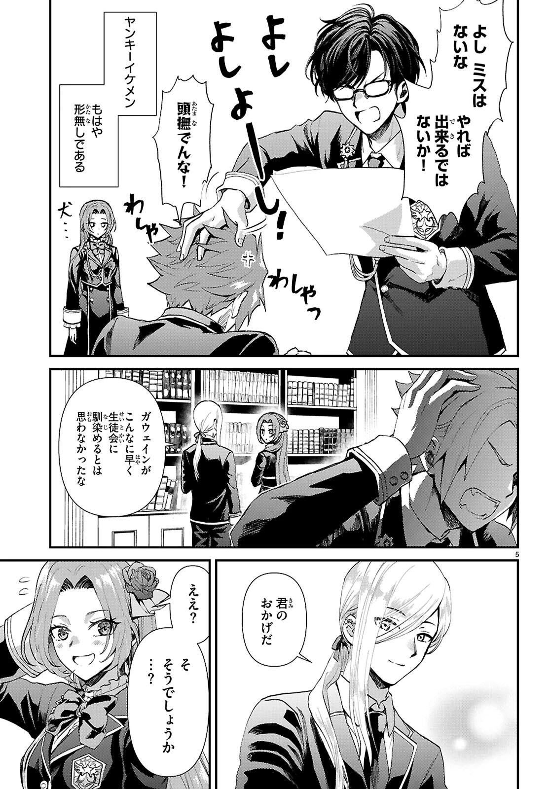 男子高校生、乙女ゲームの悪役令嬢に転生する。 第8話 - 5