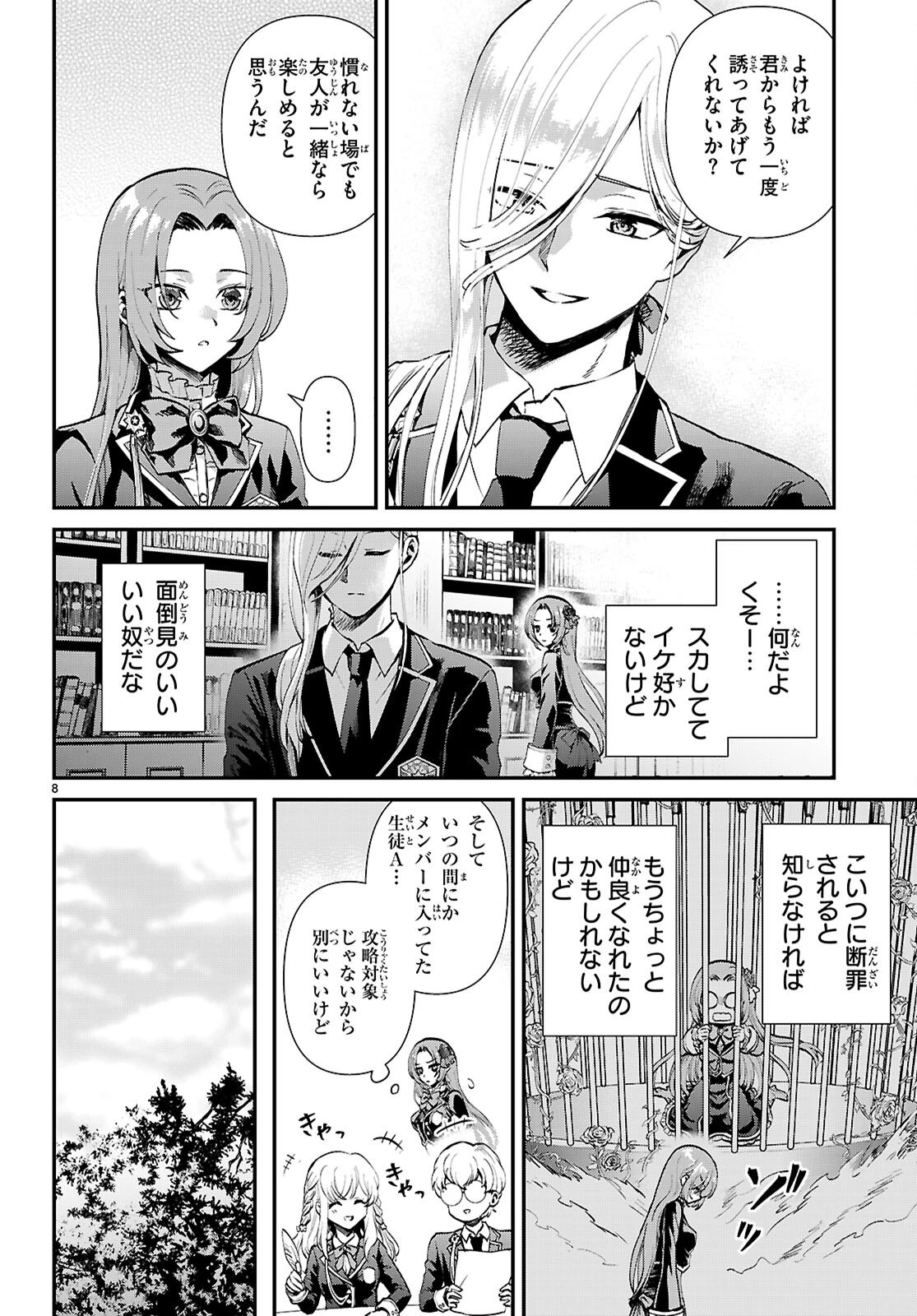 男子高校生、乙女ゲームの悪役令嬢に転生する。 第8話 - 8