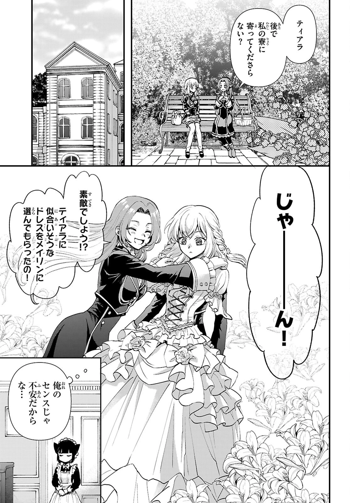 男子高校生、乙女ゲームの悪役令嬢に転生する。 第8話 - 9