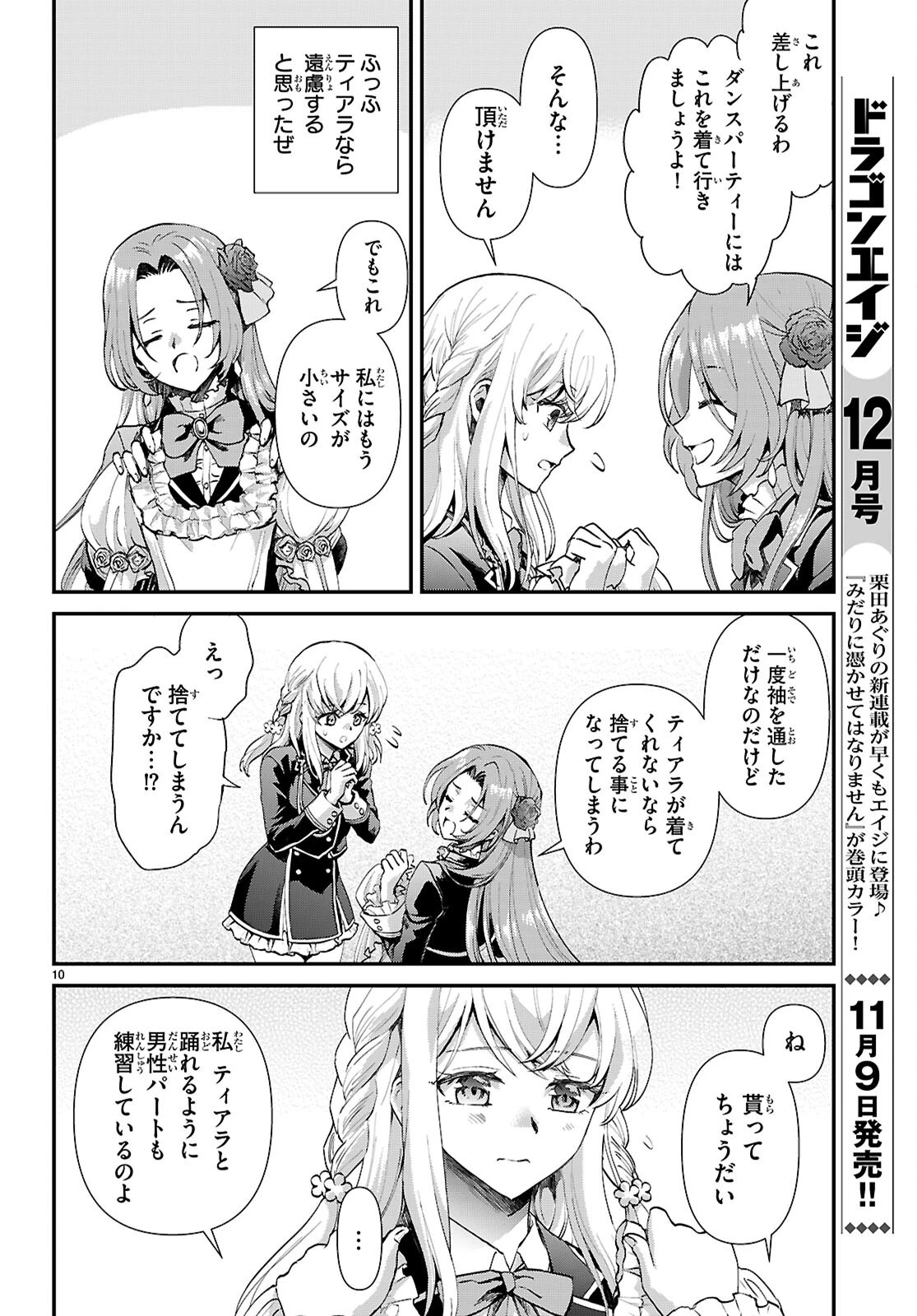 男子高校生、乙女ゲームの悪役令嬢に転生する。 第8話 - 10