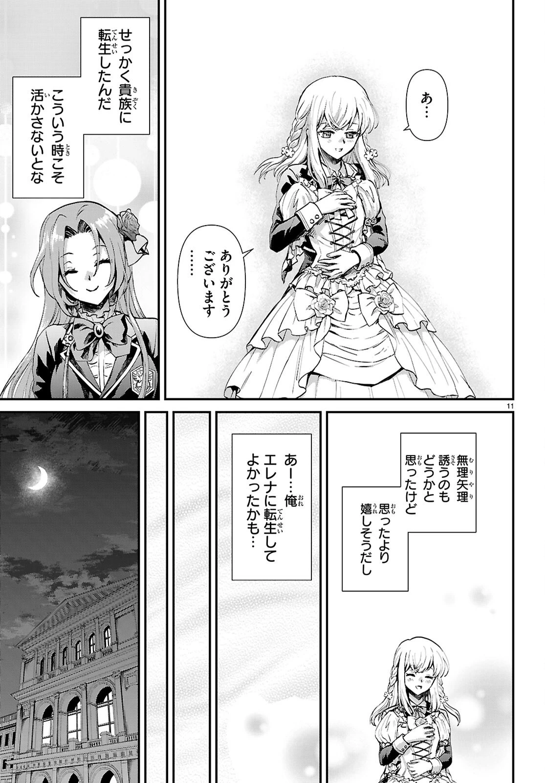 男子高校生、乙女ゲームの悪役令嬢に転生する。 第8話 - 11