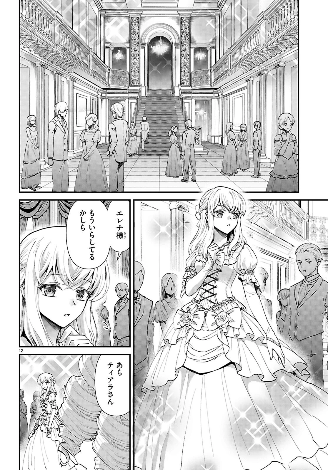 男子高校生、乙女ゲームの悪役令嬢に転生する。 第8話 - 12