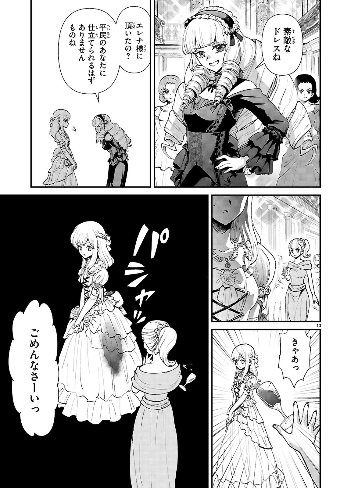 男子高校生、乙女ゲームの悪役令嬢に転生する。 第8話 - 13