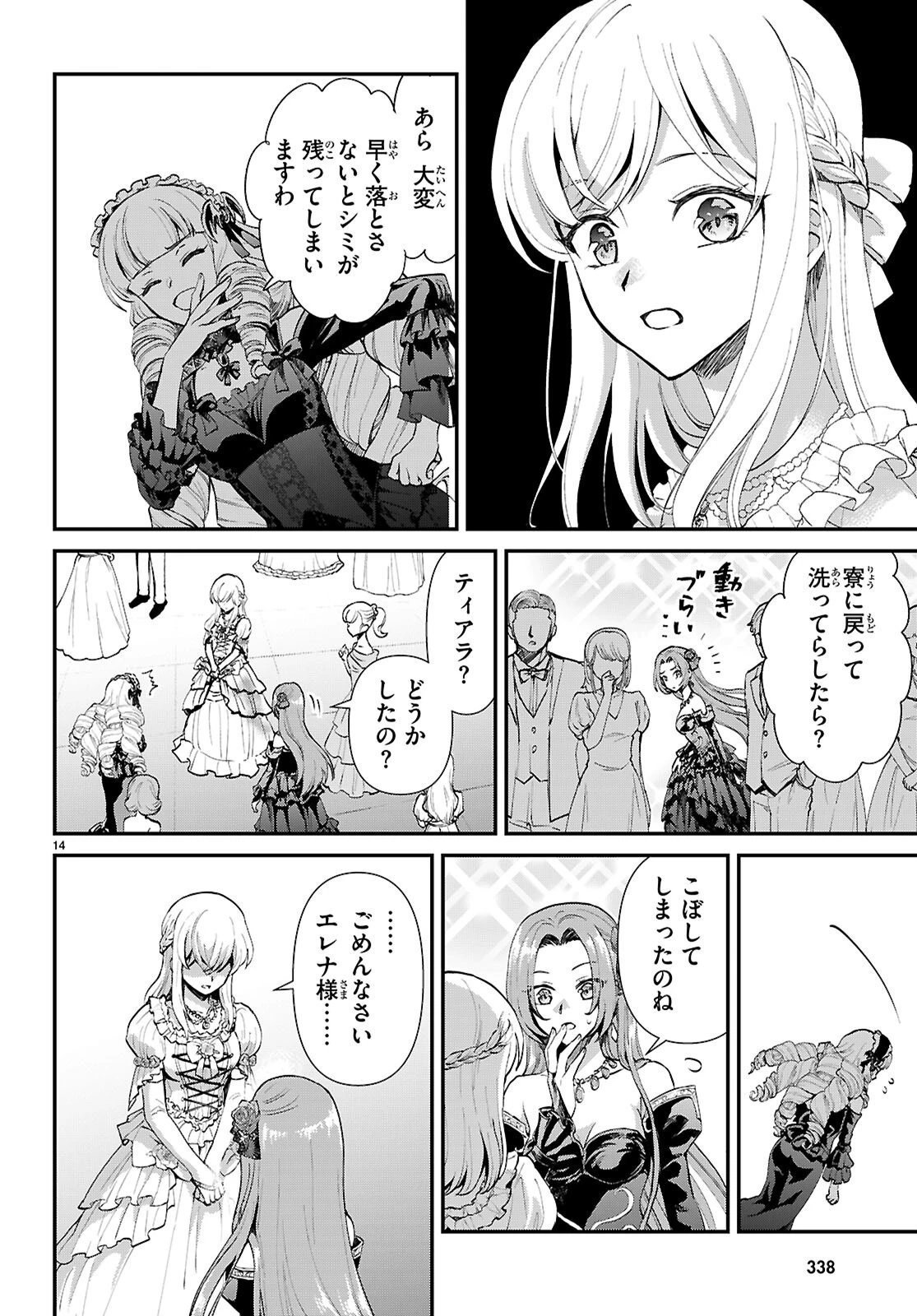 男子高校生、乙女ゲームの悪役令嬢に転生する。 第8話 - 14