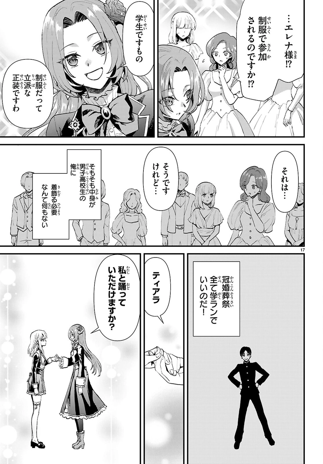 男子高校生、乙女ゲームの悪役令嬢に転生する。 第8話 - 17