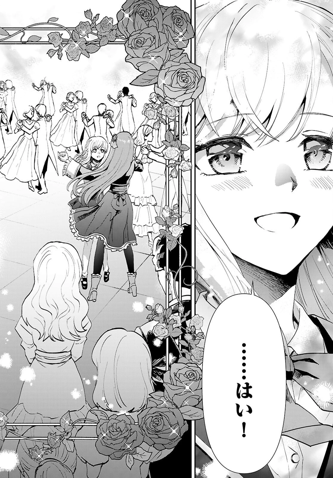 男子高校生、乙女ゲームの悪役令嬢に転生する。 第8話 - 18