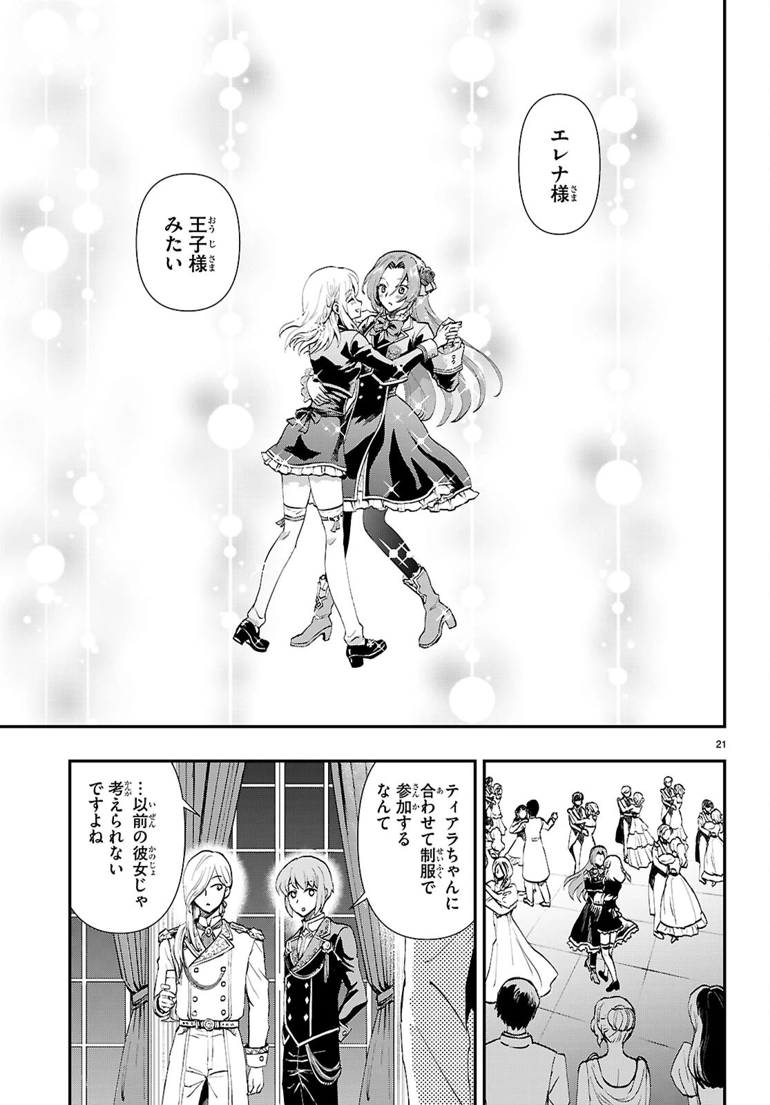 男子高校生、乙女ゲームの悪役令嬢に転生する。 第8話 - 21