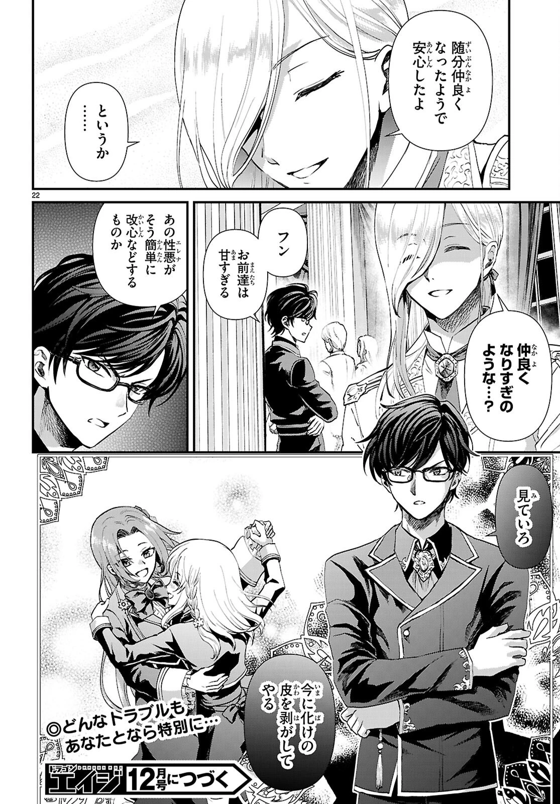 男子高校生、乙女ゲームの悪役令嬢に転生する。 第8話 - 22