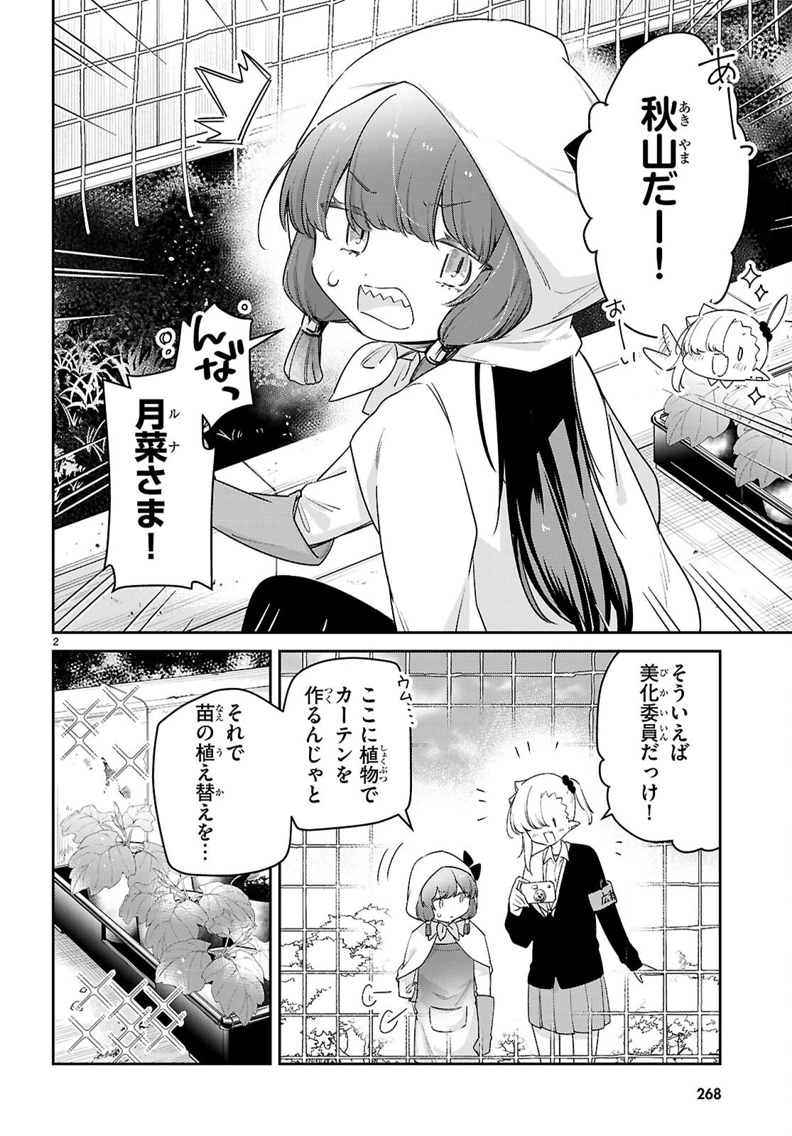 ちゃんと吸えない吸血鬼ちゃん 第85話 - 4