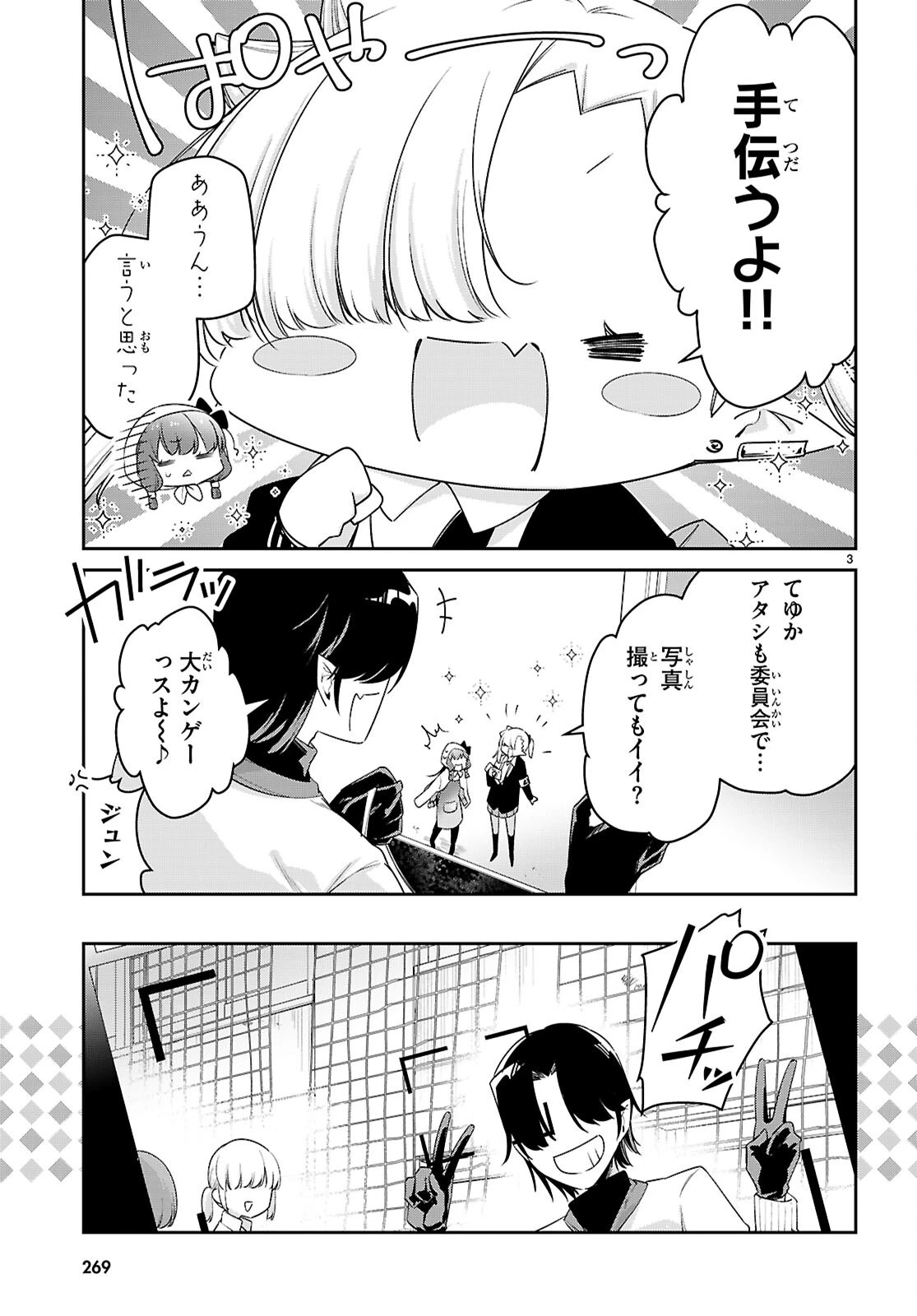ちゃんと吸えない吸血鬼ちゃん 第85話 - 5