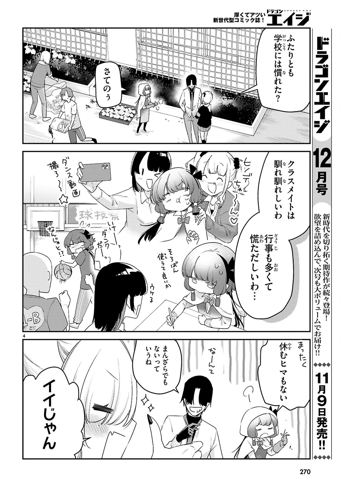 ちゃんと吸えない吸血鬼ちゃん 第85話 - 6