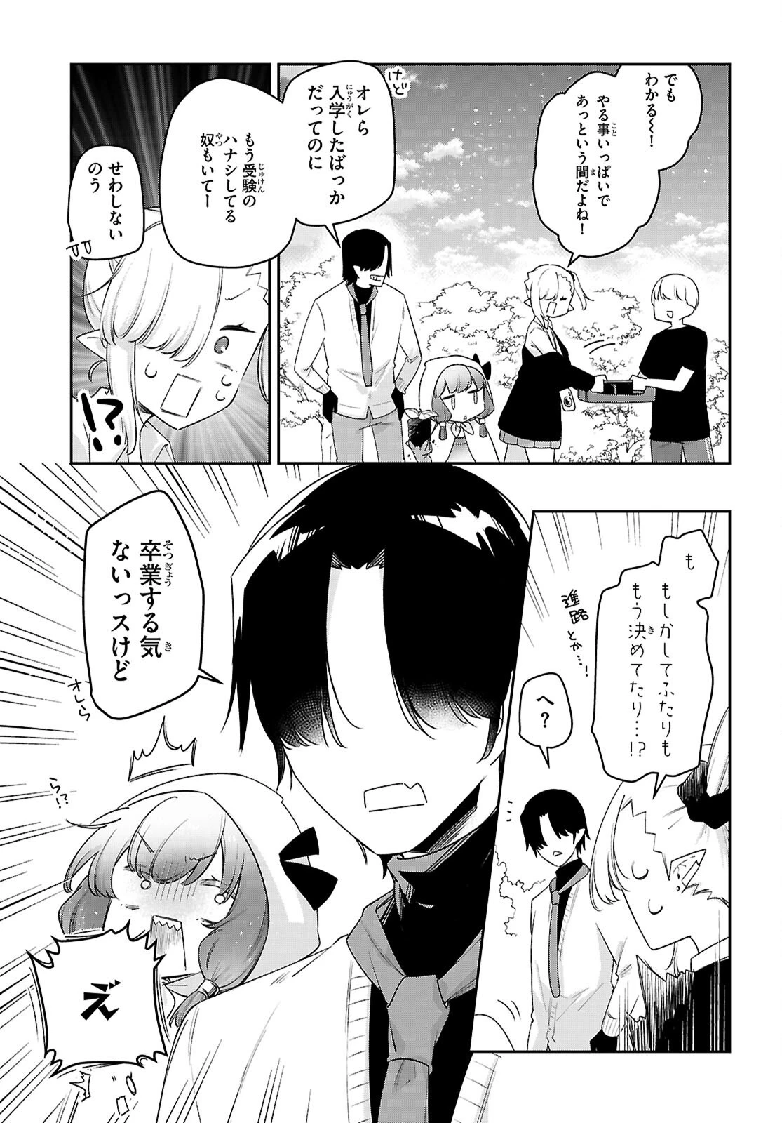 ちゃんと吸えない吸血鬼ちゃん 第85話 - 7