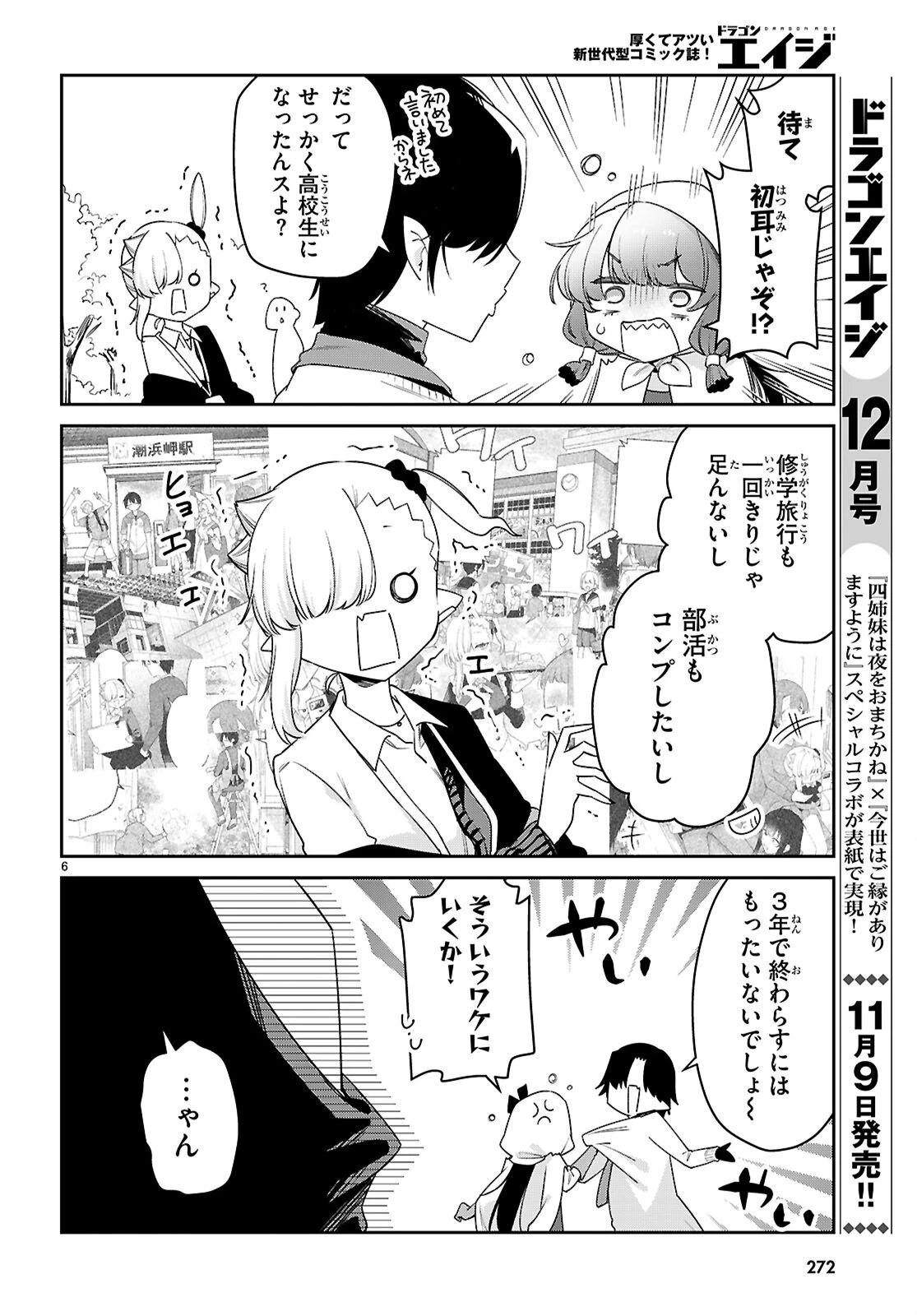 ちゃんと吸えない吸血鬼ちゃん 第85話 - 8