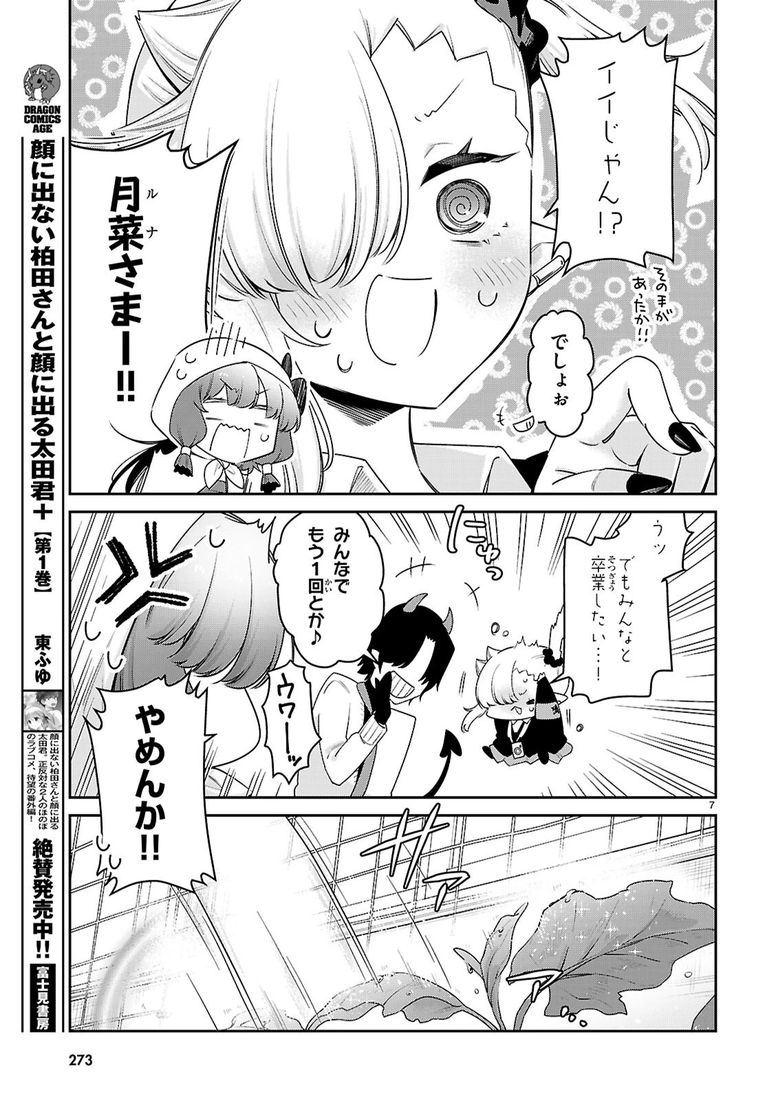 ちゃんと吸えない吸血鬼ちゃん 第85話 - 9