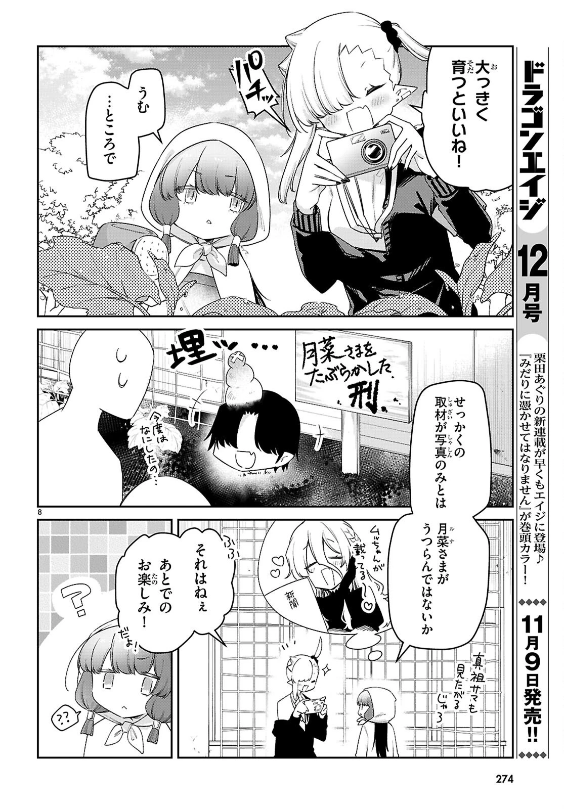 ちゃんと吸えない吸血鬼ちゃん 第85話 - 10