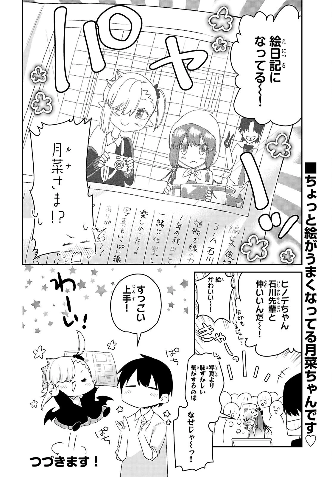 ちゃんと吸えない吸血鬼ちゃん 第85話 - 12