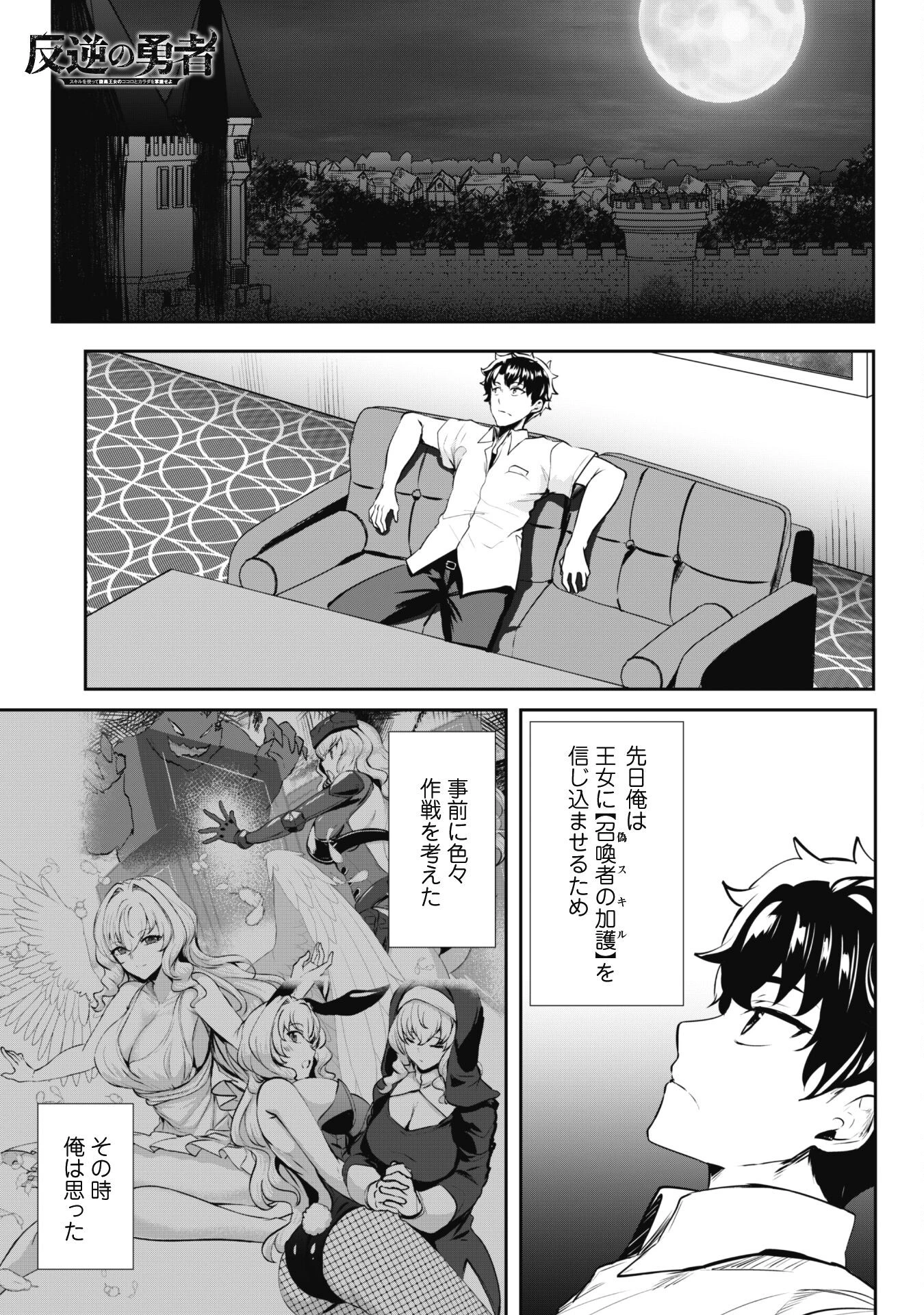反逆の勇者～スキルを使って腹黒王女のココロとカラダを掌握せよ～ 第11.5話 - 2
