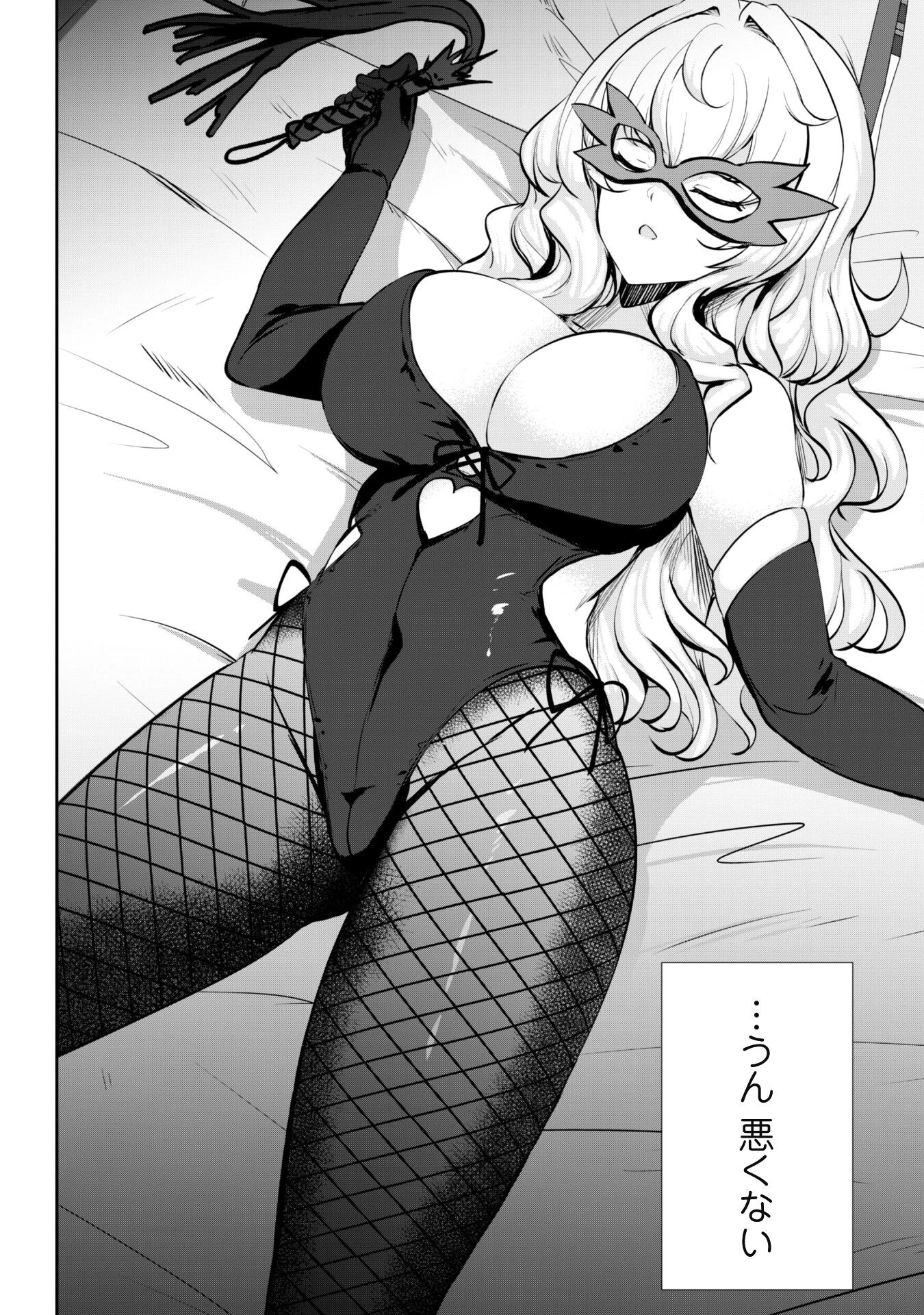 反逆の勇者～スキルを使って腹黒王女のココロとカラダを掌握せよ～ 第11.5話 - 7