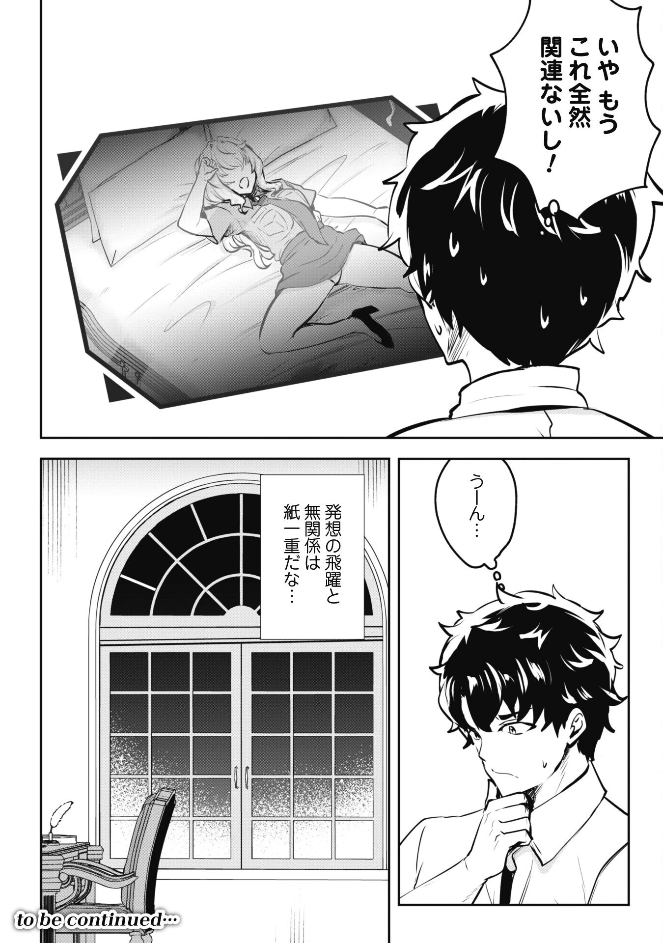 反逆の勇者～スキルを使って腹黒王女のココロとカラダを掌握せよ～ 第11.5話 - 15