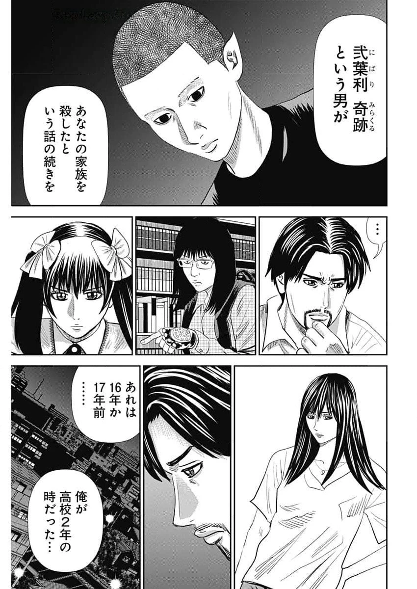 怨み屋本舗DIABLO 第54話 - 5