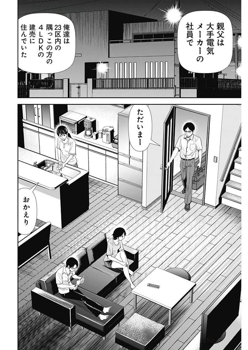 怨み屋本舗DIABLO 第54話 - 6