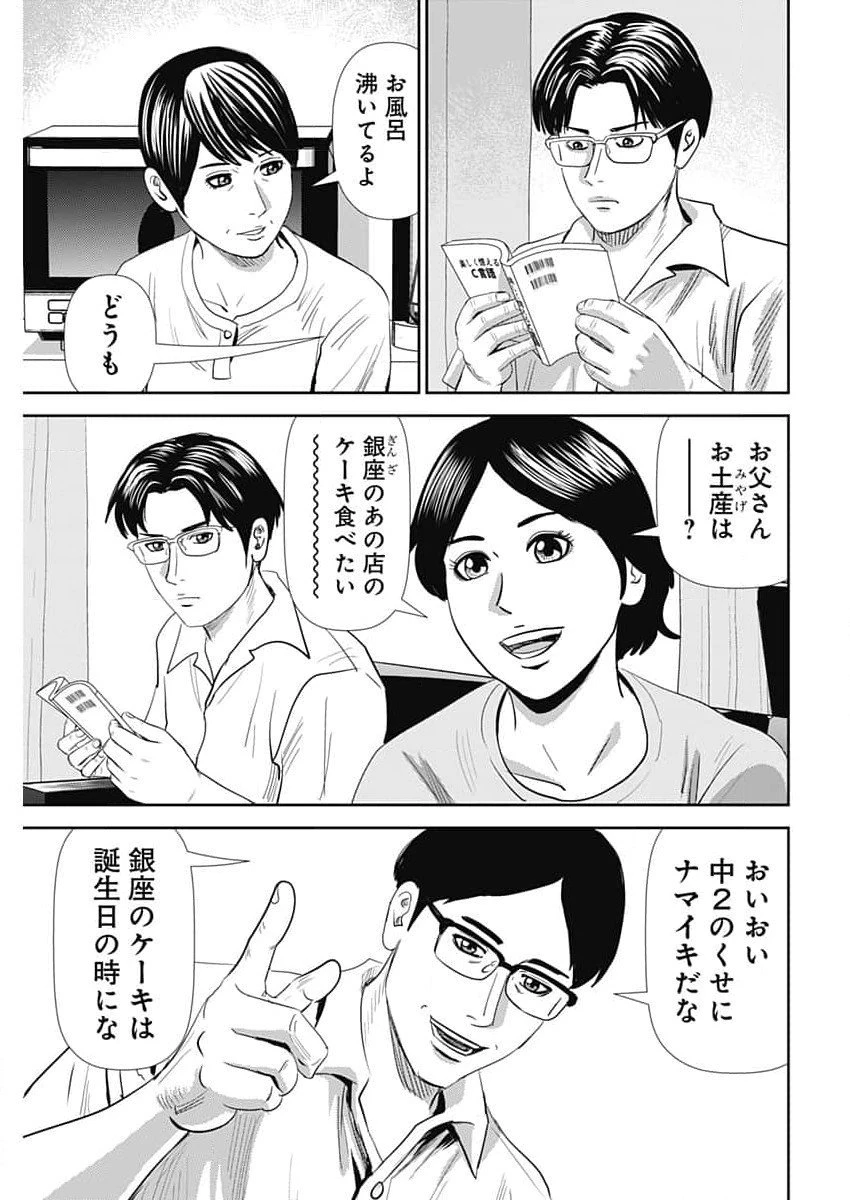 怨み屋本舗DIABLO 第54話 - 7