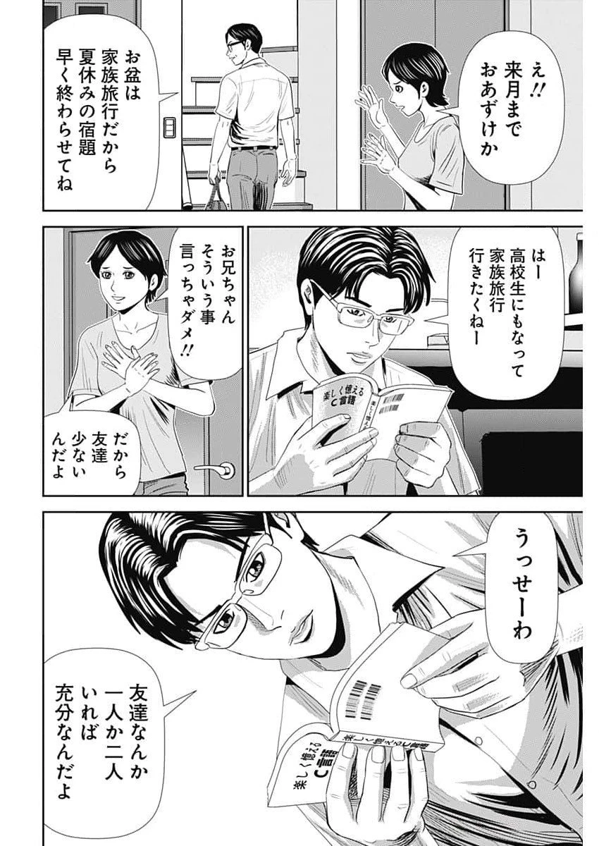 怨み屋本舗DIABLO 第54話 - 8