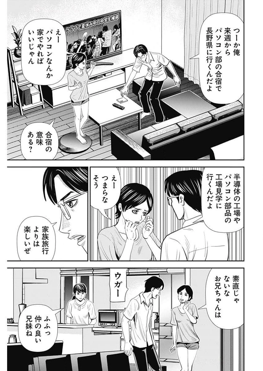 怨み屋本舗DIABLO 第54話 - 9