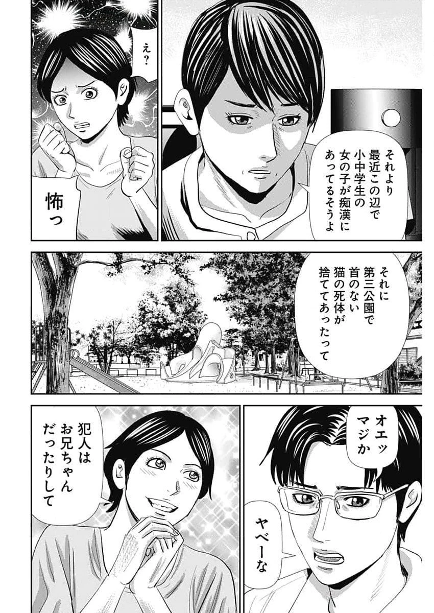 怨み屋本舗DIABLO 第54話 - 10