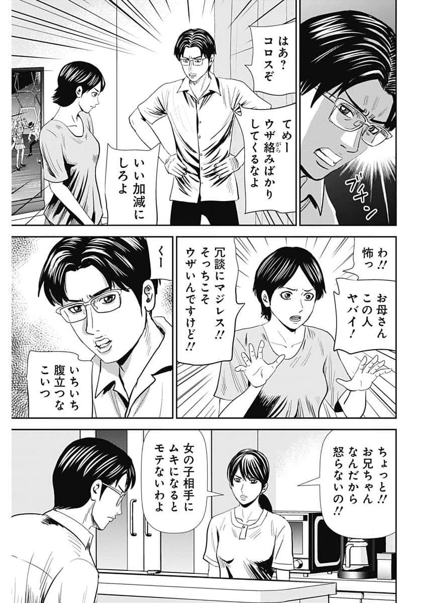 怨み屋本舗DIABLO 第54話 - 11