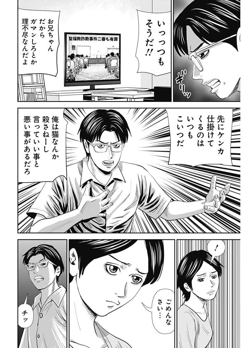 怨み屋本舗DIABLO 第54話 - 12