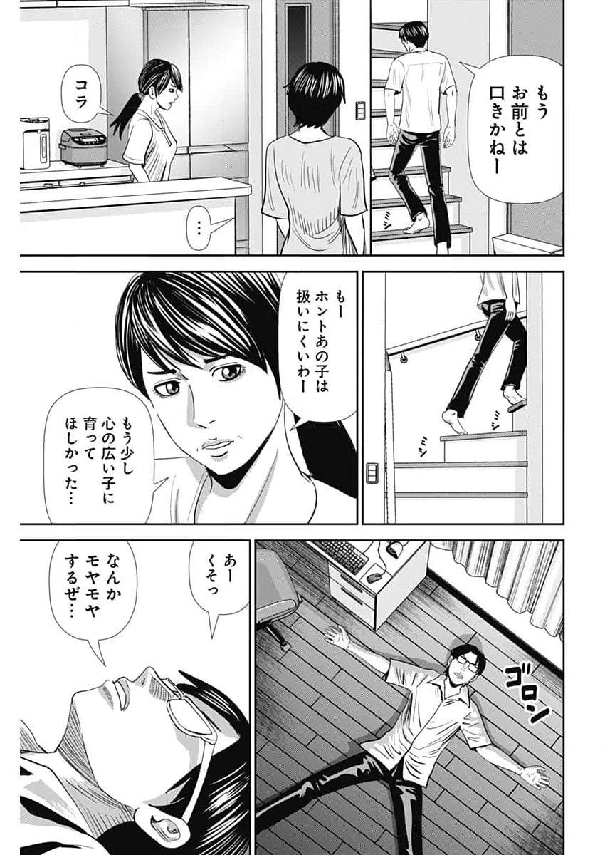 怨み屋本舗DIABLO 第54話 - 13