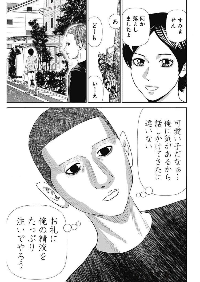 怨み屋本舗DIABLO 第54話 - 15