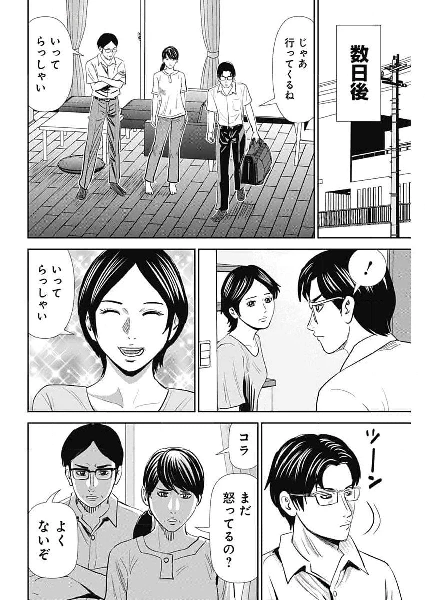 怨み屋本舗DIABLO 第54話 - 16