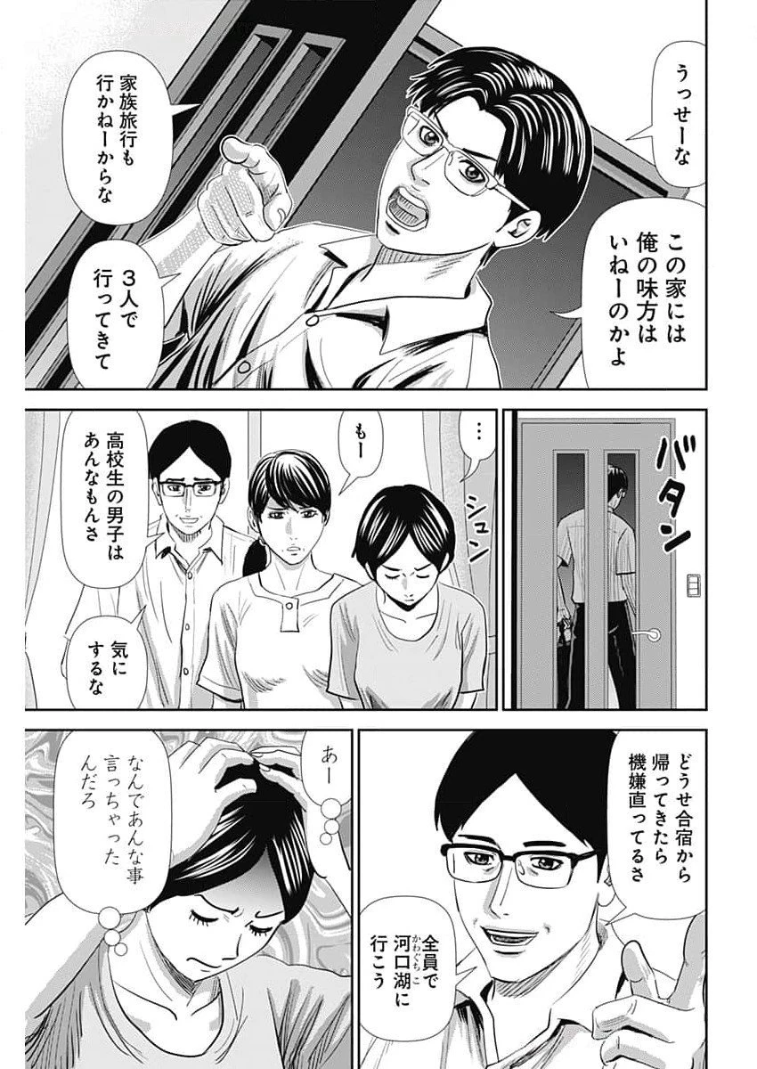 怨み屋本舗DIABLO 第54話 - 17