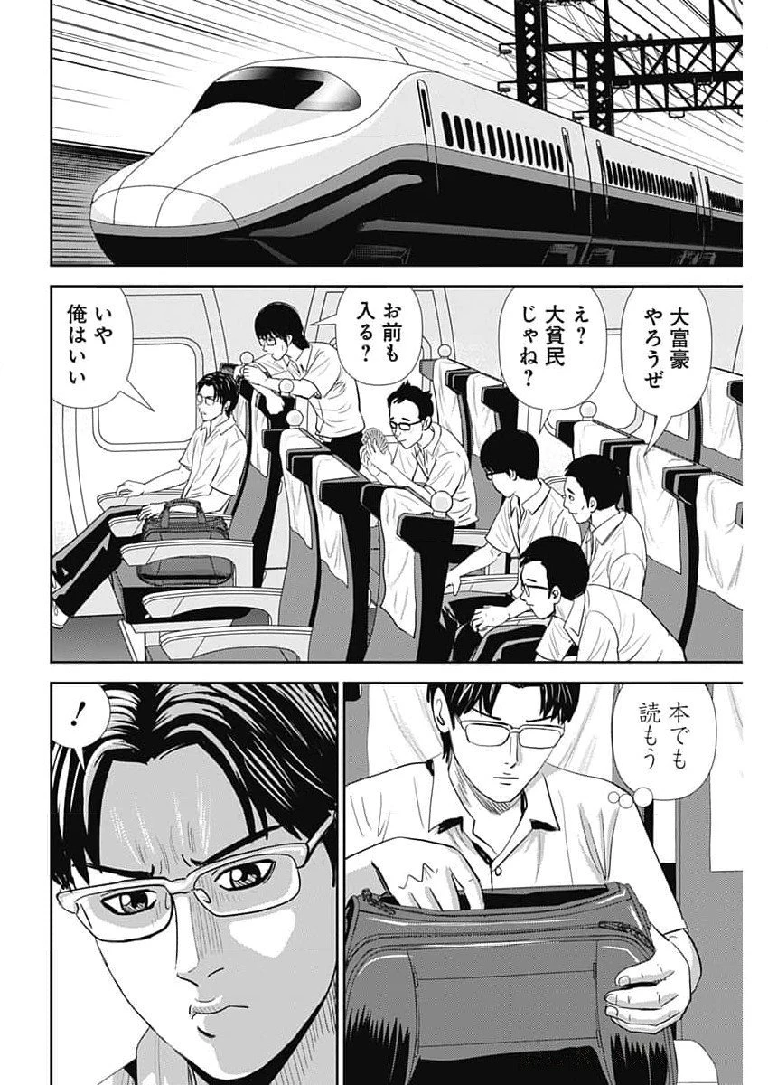 怨み屋本舗DIABLO 第54話 - 18