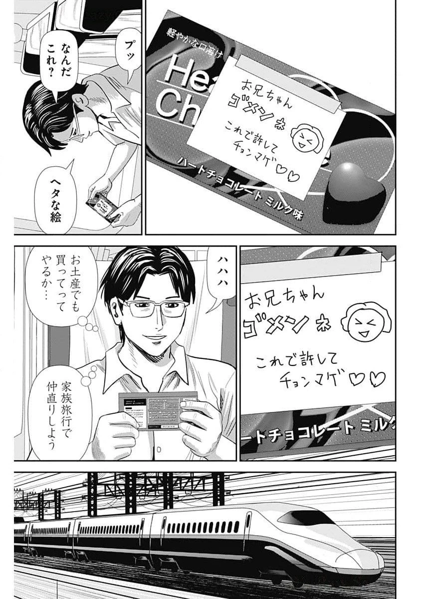 怨み屋本舗DIABLO 第54話 - 19