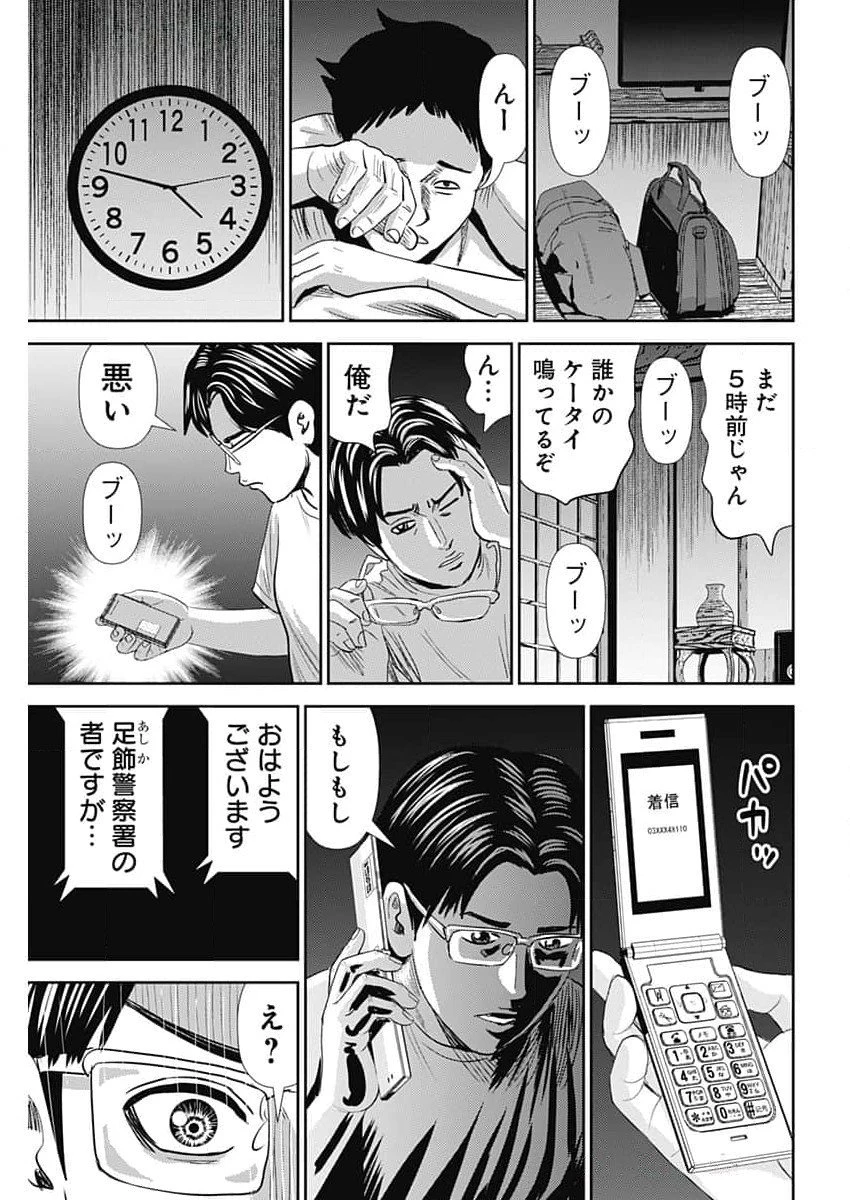 怨み屋本舗DIABLO 第54話 - 21