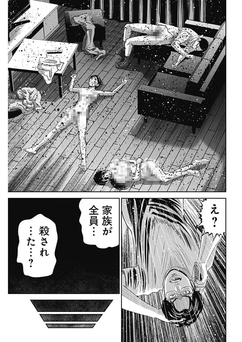 怨み屋本舗DIABLO 第54話 - 23