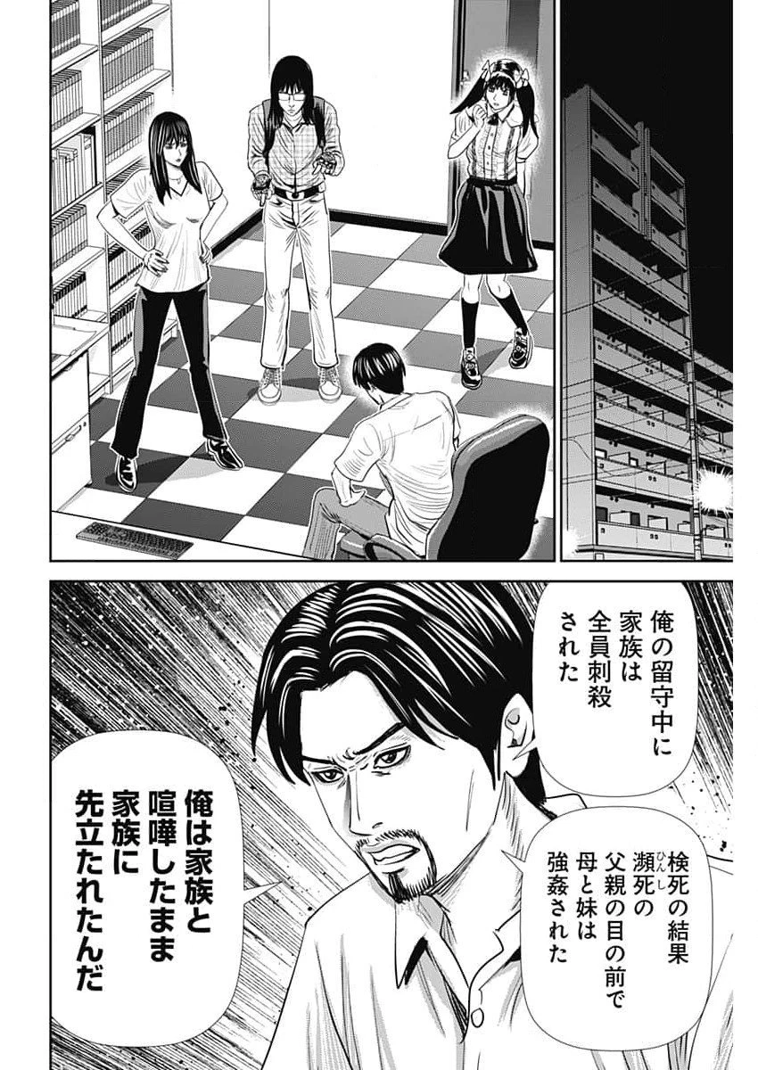 怨み屋本舗DIABLO 第54話 - 24