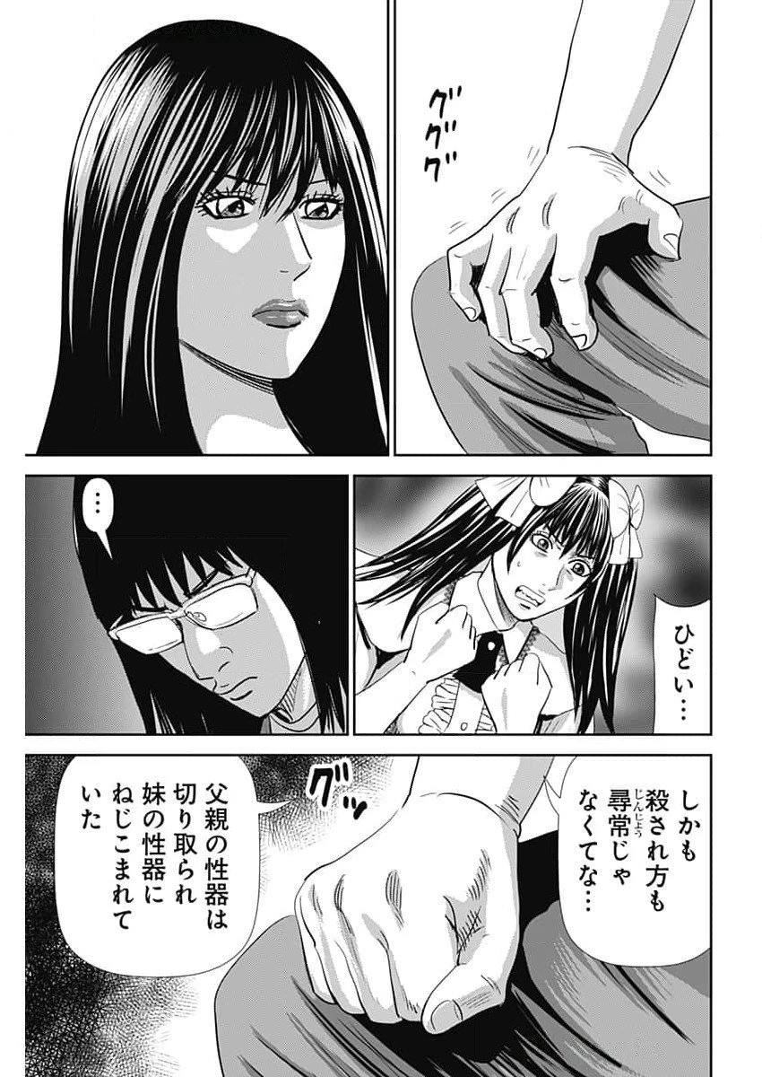 怨み屋本舗DIABLO 第54話 - 25