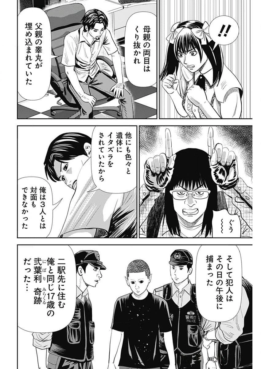 怨み屋本舗DIABLO 第54話 - 26