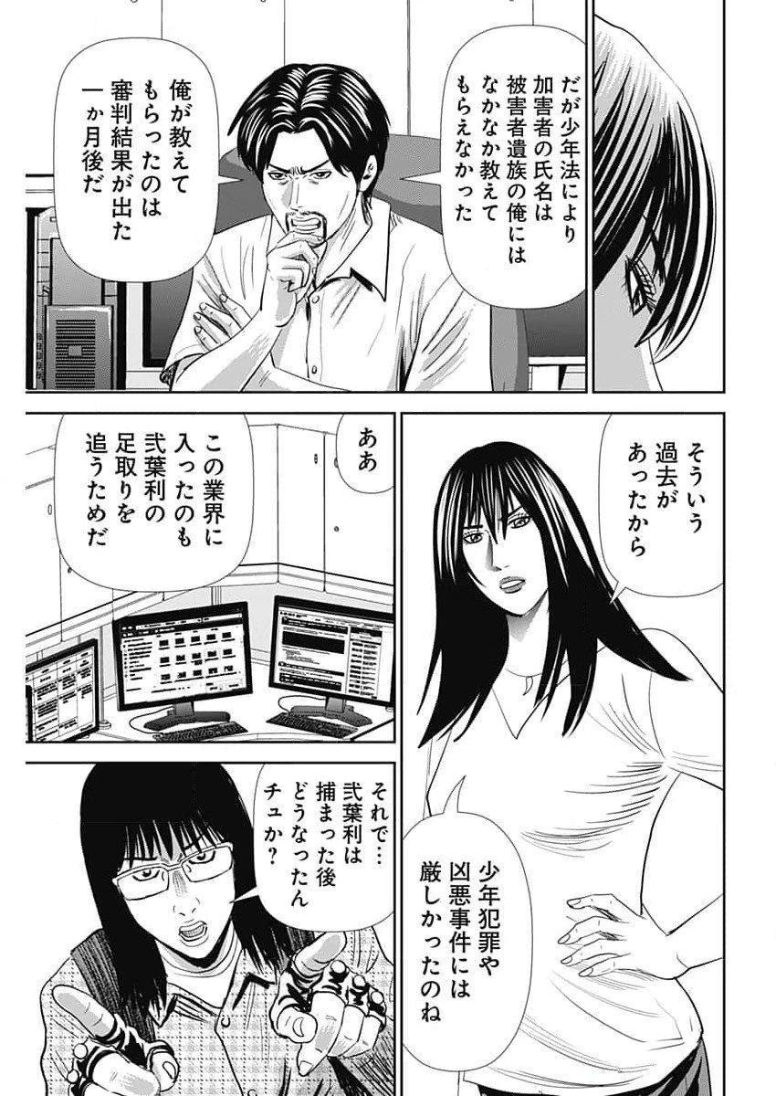 怨み屋本舗DIABLO 第54話 - 27