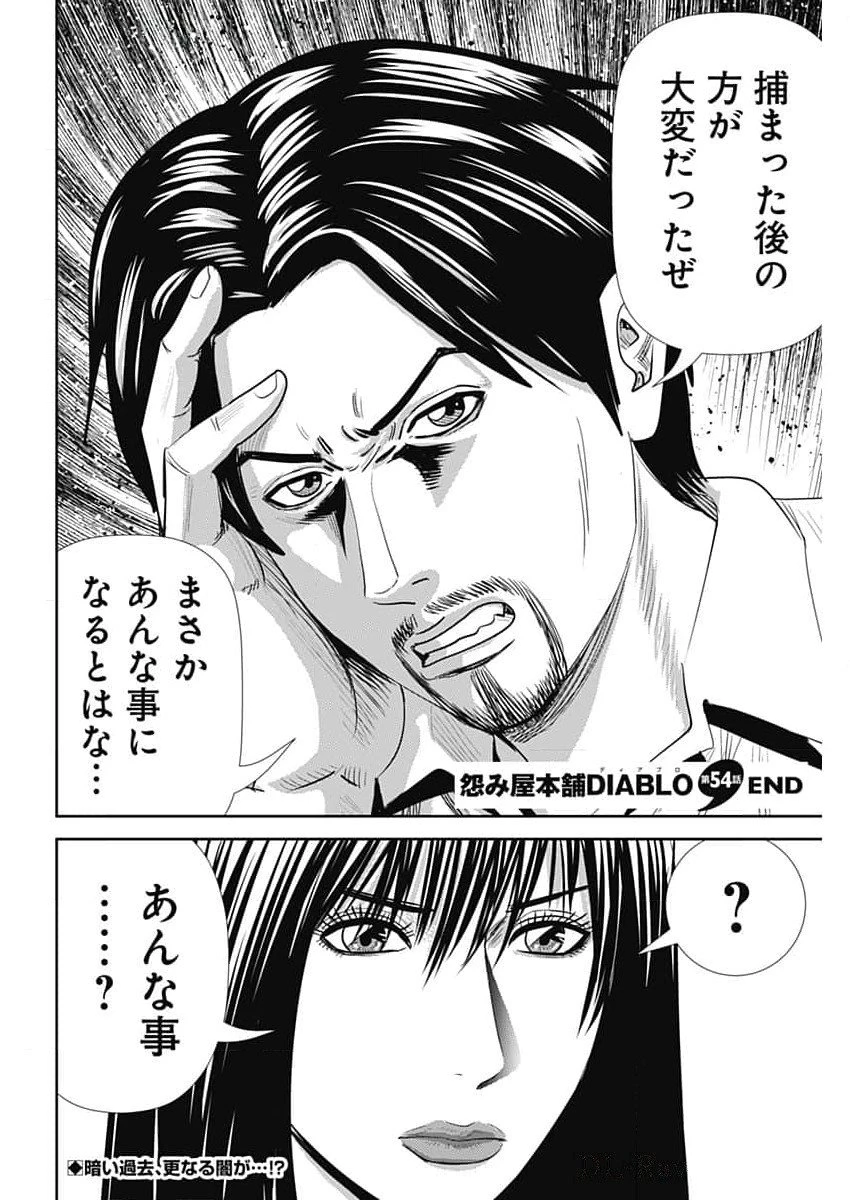 怨み屋本舗DIABLO 第54話 - 28