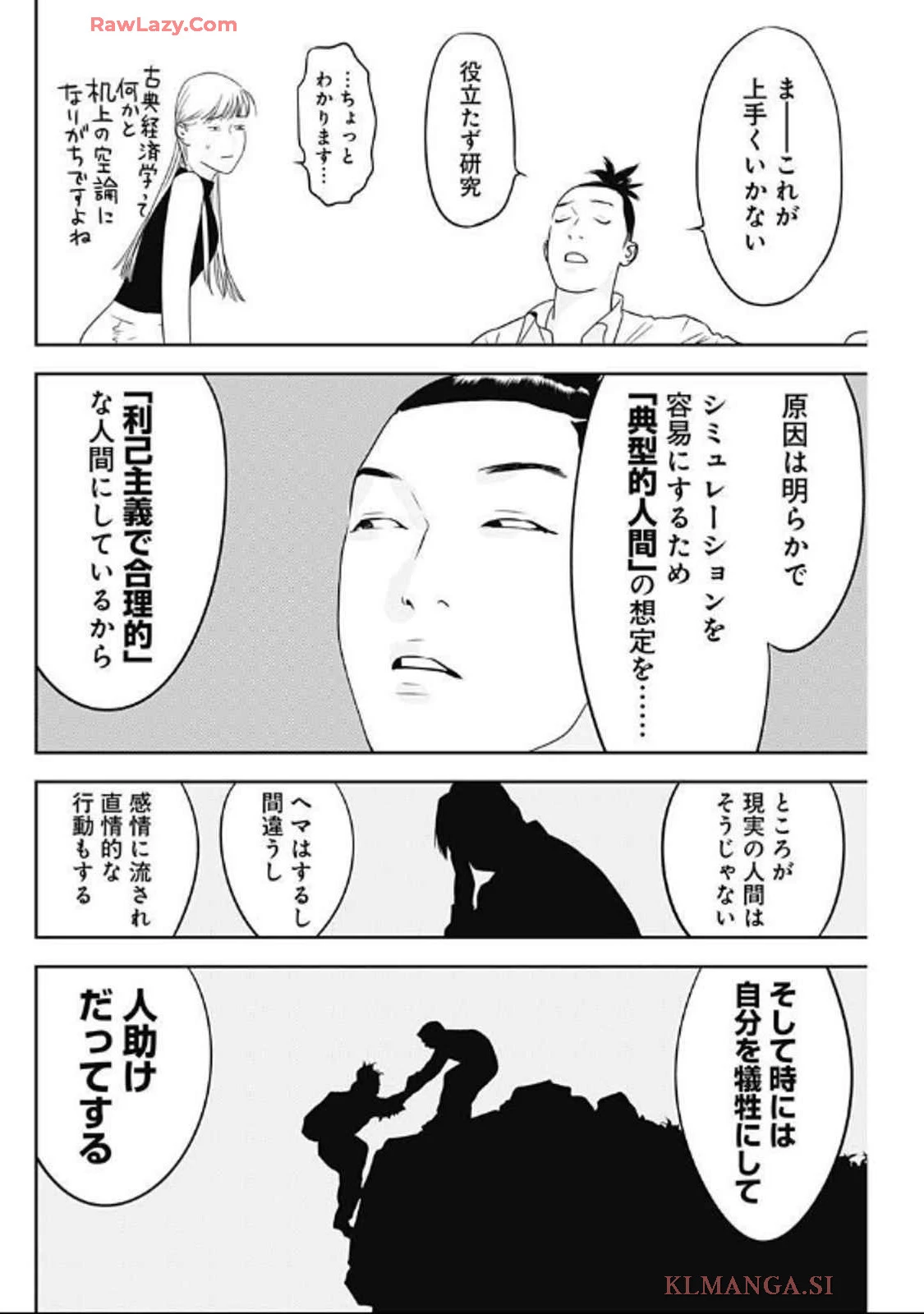 カモのネギには毒がある-加茂教授の"人間"経済学講義- 第63話 - 4