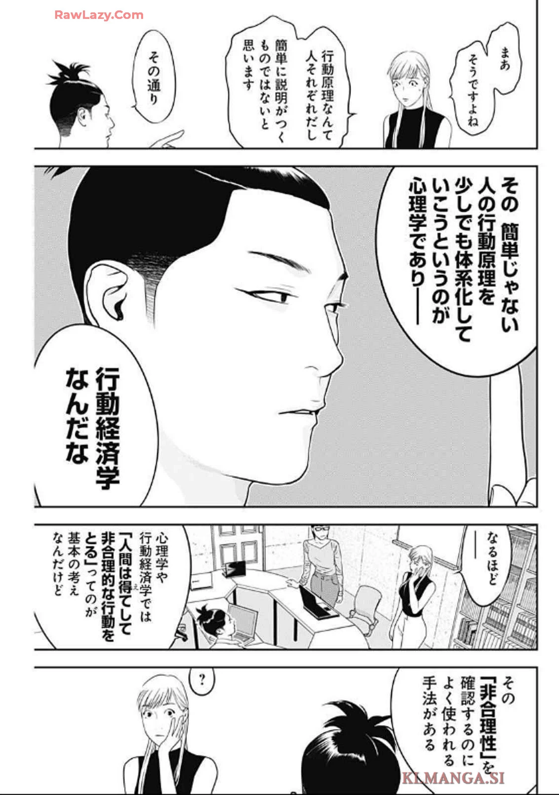 カモのネギには毒がある-加茂教授の"人間"経済学講義- 第63話 - 5